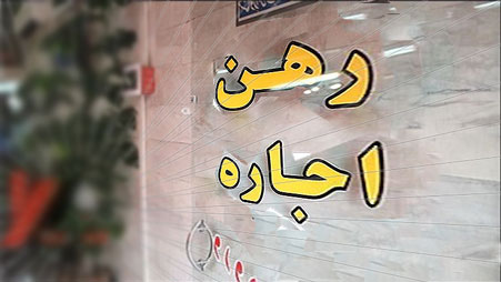 قضیه وام دلچسب مستأجران چیست؟