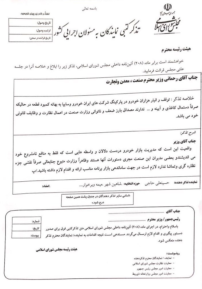 توقف و انبار هزاران خودور در پارکینگ&zwnj;های شرکت&zwnj;های ایران خودرو و سایپا به چه بهانه ای/ مدیریت بازار خودرو در دست چه کسانی است؟