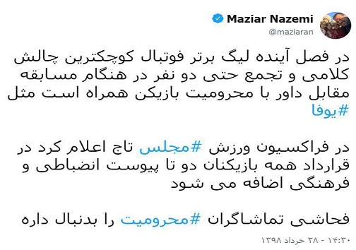 فوتبالی&zwnj;ها به گوش باشید / قوانین جدید انضباطی برای لیگ نوزدهم اعلام شد