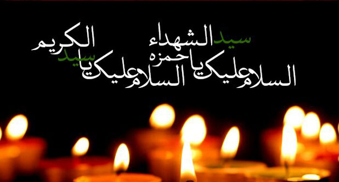 سیدالشهدا در بدو اسلام که بود؟ /// در حال تکمیل