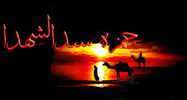 سیدالشهدا در بدو اسلام که بود؟ /// در حال تکمیل