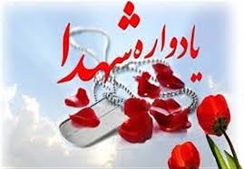 یادواره شهدای ترور در ایلام برگزار می‌گردد