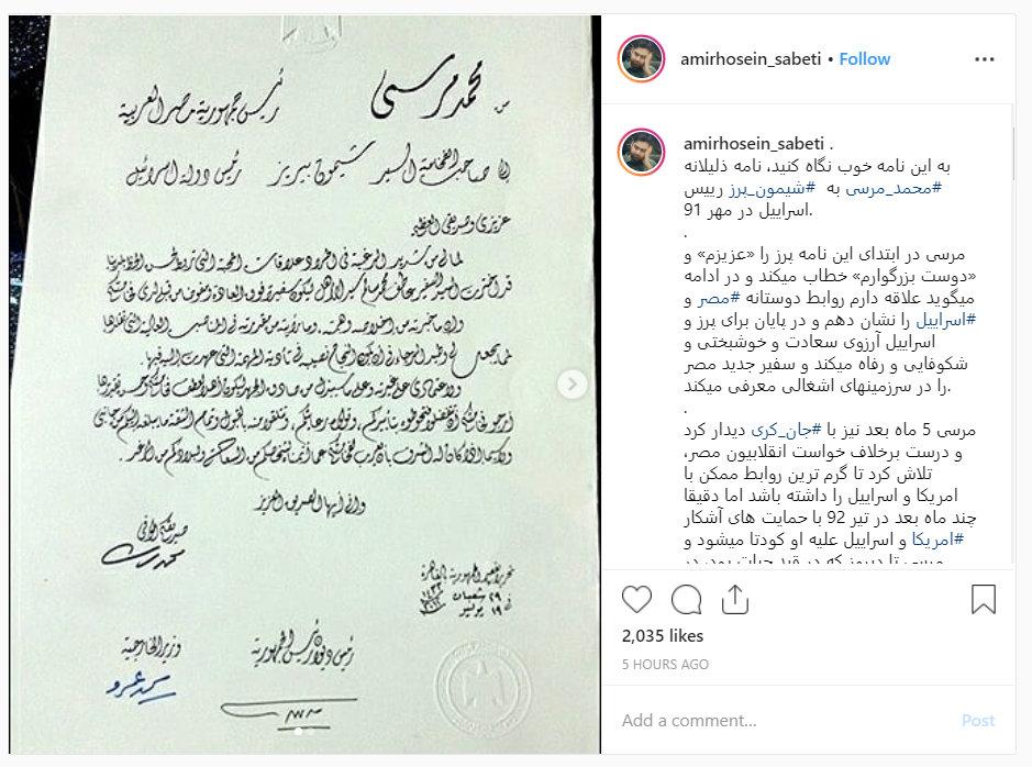 واکنش امیرحسین ثابتی به نامه محمد مرسی به شیمون پرز
