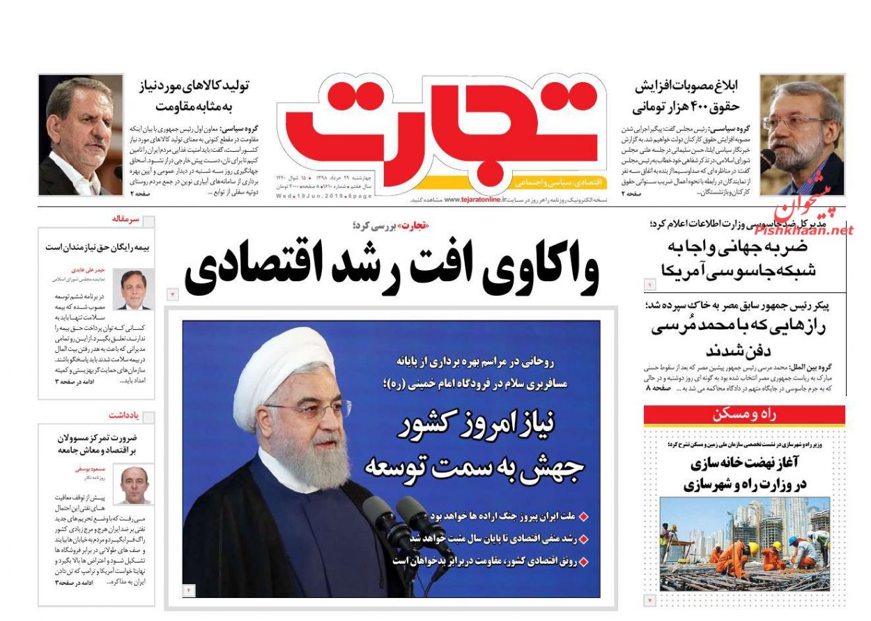 صفحه نخست روزنامه&zwnj;های اقتصادی ۲۹ خرداد