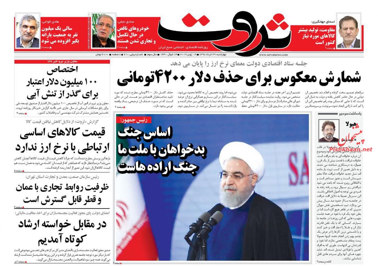 صفحه نخست روزنامه&zwnj;های اقتصادی ۲۹ خرداد