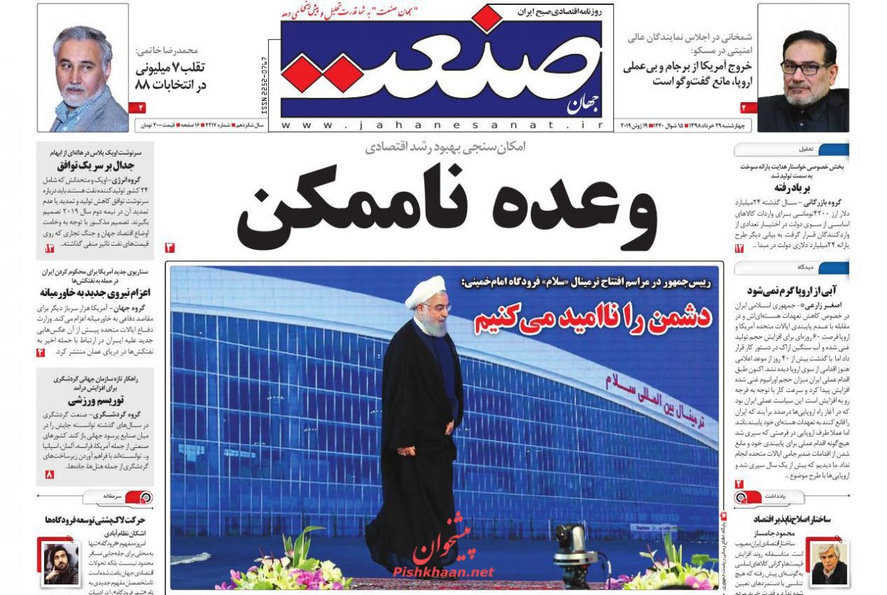 صفحه نخست روزنامه&zwnj;های اقتصادی ۲۹ خرداد