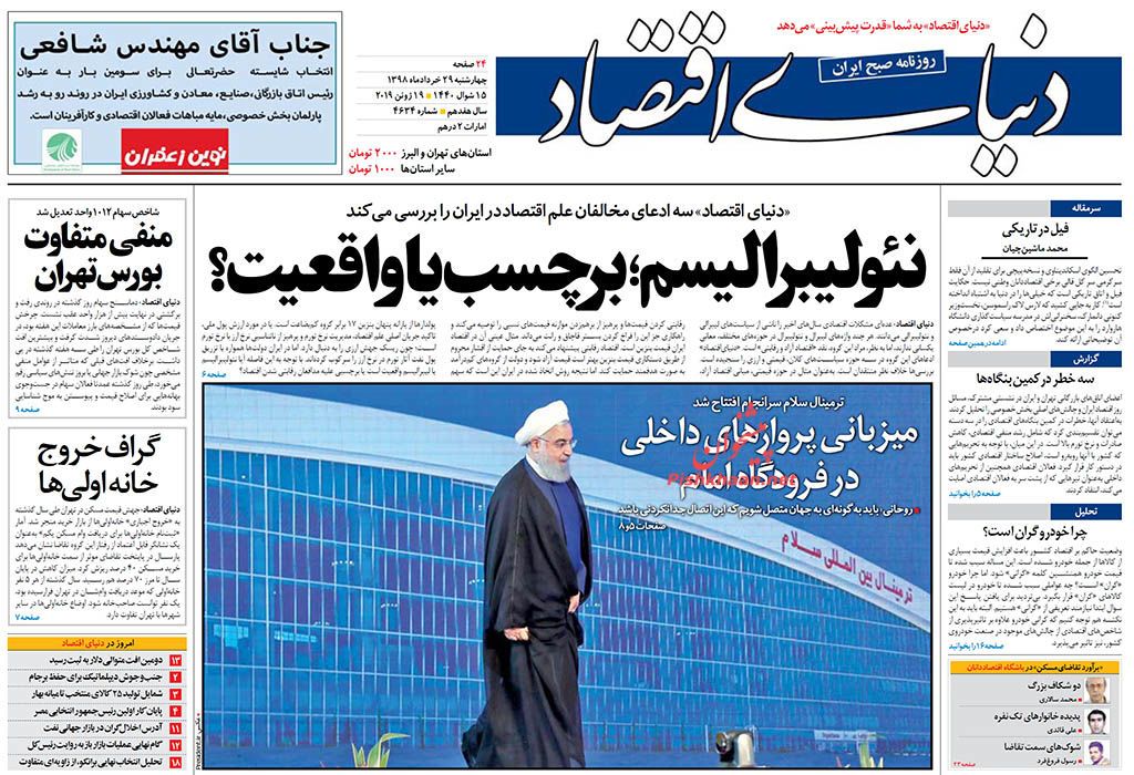 صفحه نخست روزنامه&zwnj;های اقتصادی ۲۹ خرداد