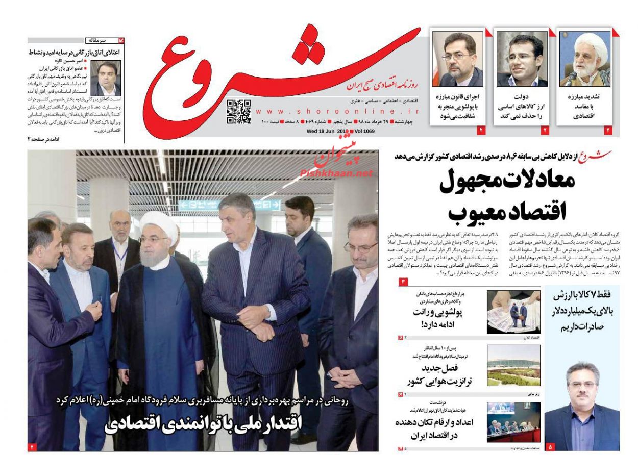 صفحه نخست روزنامه&zwnj;های اقتصادی ۲۹ خرداد