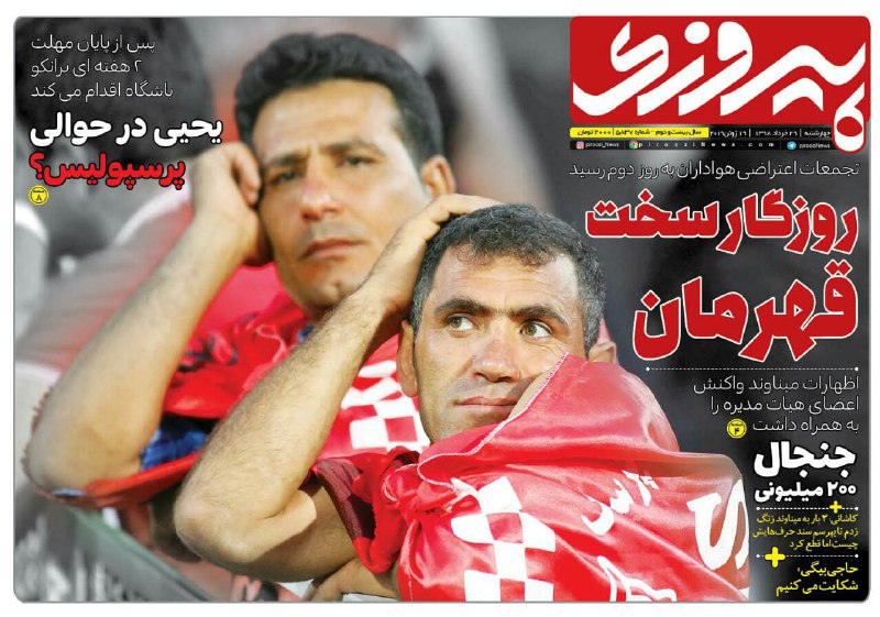 روزنامه&zwnj;های ورزشی ۲۹ خرداد