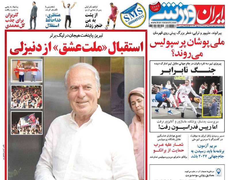 ایران ورزشی - ۲۹ خرداد