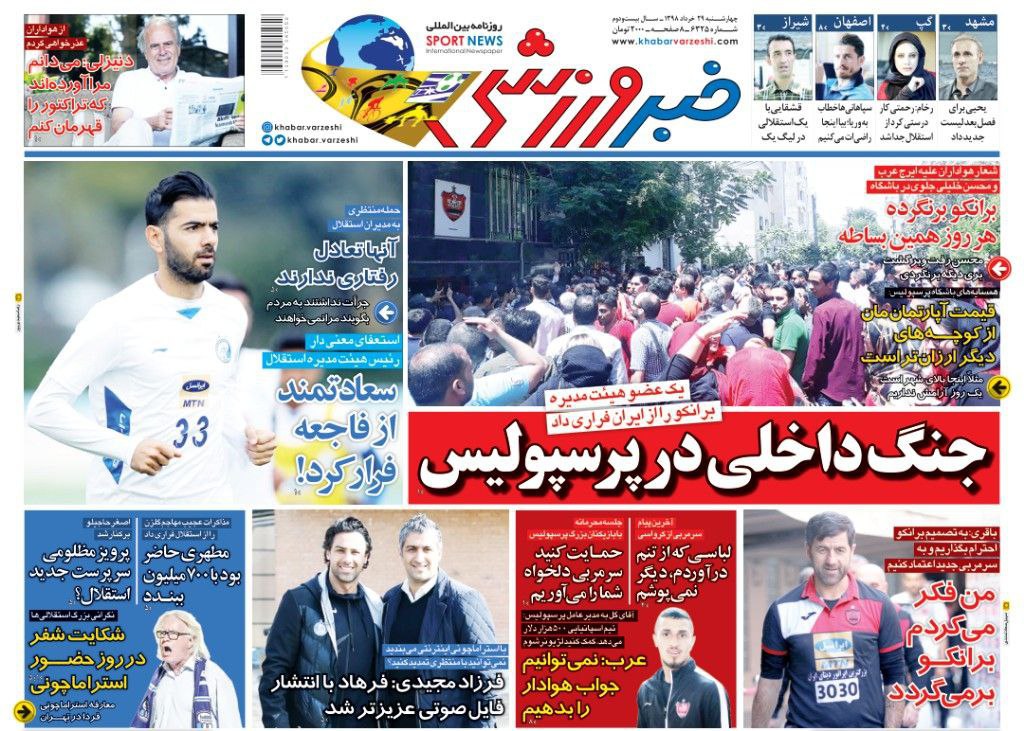 خبر ورزشی - ۲۹ خرداد