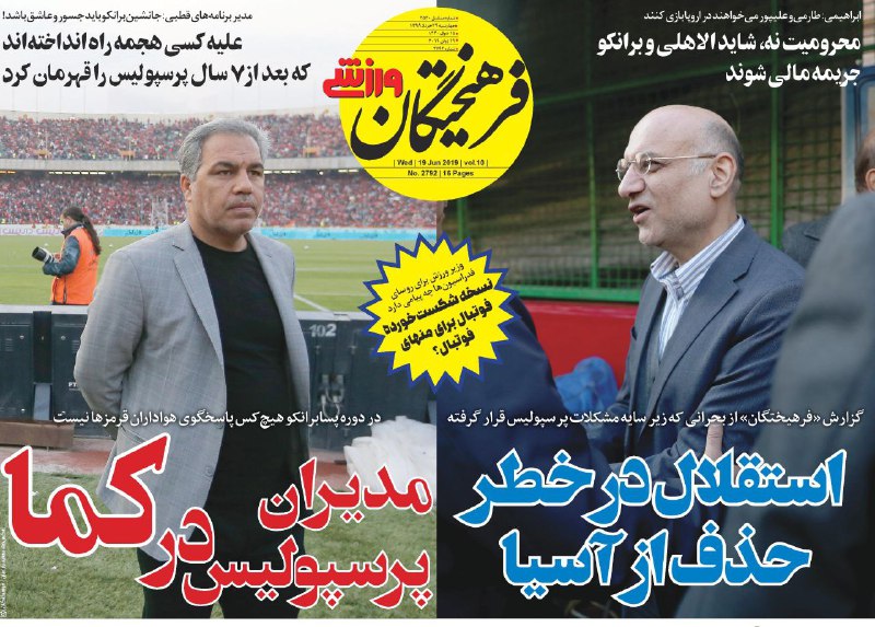 فرهیختگان ورزشی - ۲۹ خرداد