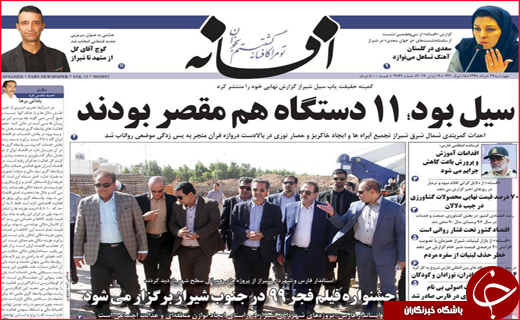 نیم صفحه نخست روزنامه&zwnj;های استانی؛