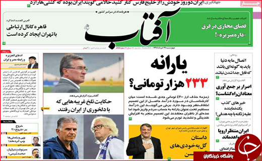 نیم صفحه نخست روزنامه&zwnj;های استانی؛