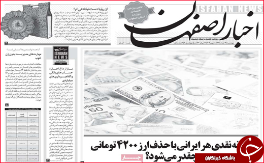 نیم صفحه نخست روزنامه&zwnj;های استانی؛