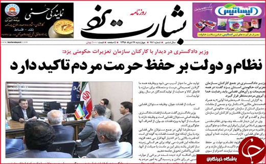 نیم صفحه نخست روزنامه&zwnj;های استانی؛