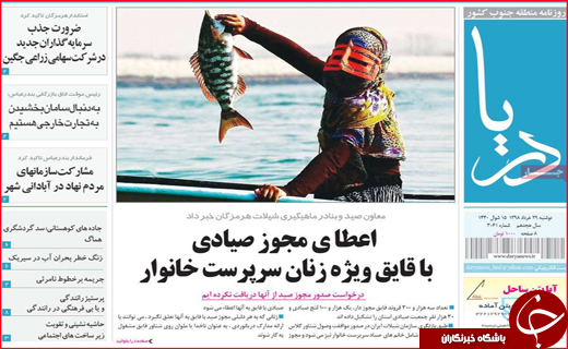 نیم صفحه نخست روزنامه&zwnj;های استانی؛