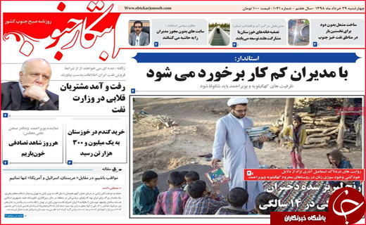 نیم صفحه نخست روزنامه&zwnj;های استانی؛