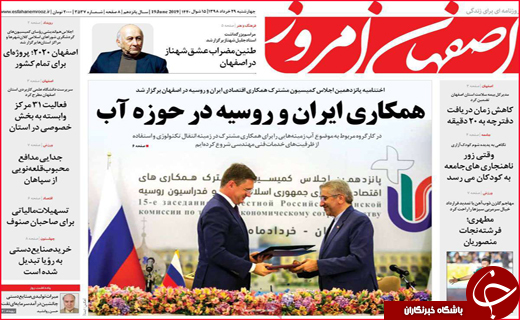 نیم صفحه نخست روزنامه&zwnj;های استانی؛