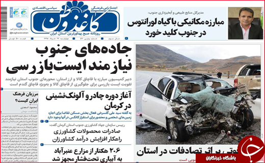 نیم صفحه نخست روزنامه&zwnj;های استانی؛