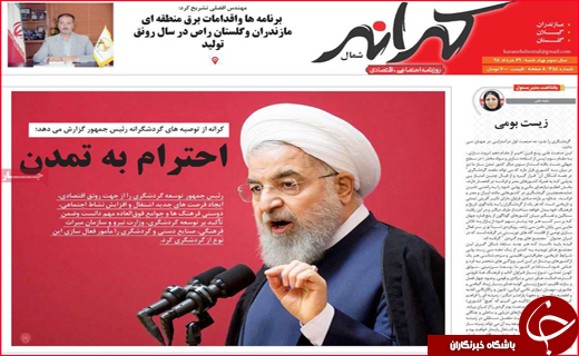 نیم صفحه نخست روزنامه&zwnj;های استانی؛