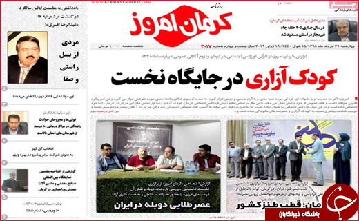 نیم صفحه نخست روزنامه&zwnj;های استانی؛