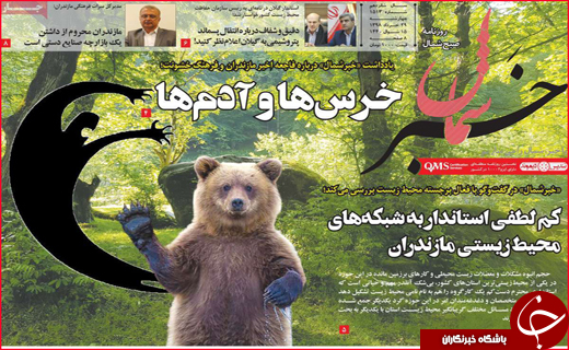 نیم صفحه نخست روزنامه&zwnj;های استانی؛
