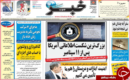 نیم صفحه نخست روزنامه&zwnj;های استانی؛