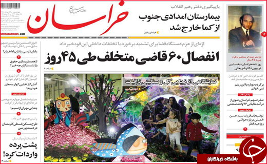 نیم صفحه نخست روزنامه&zwnj;های استانی؛