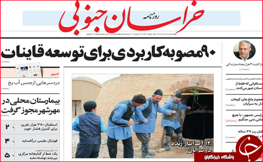 نیم صفحه نخست روزنامه&zwnj;های استانی؛