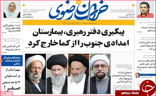 نیم صفحه نخست روزنامه&zwnj;های استانی؛