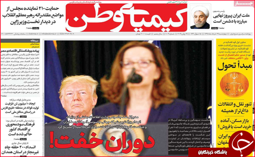 نیم صفحه نخست روزنامه&zwnj;های استانی؛