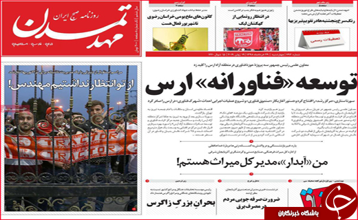نیم صفحه نخست روزنامه&zwnj;های استانی؛