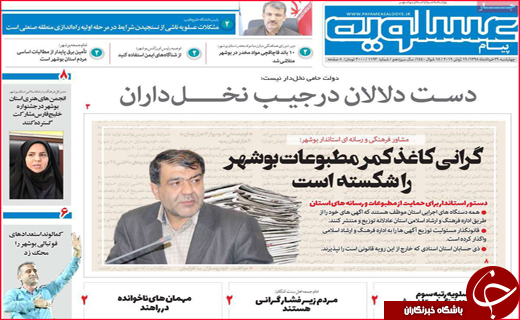 نیم صفحه نخست روزنامه&zwnj;های استانی؛