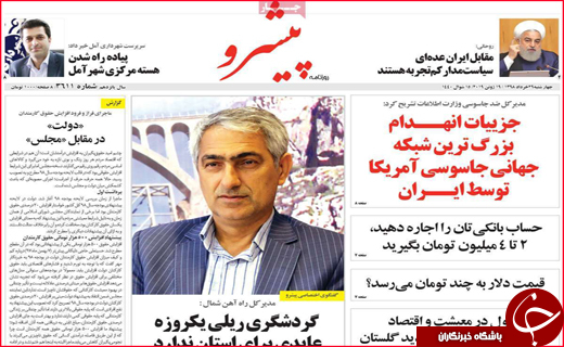نیم صفحه نخست روزنامه&zwnj;های استانی؛