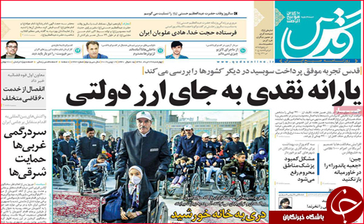 نیم صفحه نخست روزنامه&zwnj;های استانی؛
