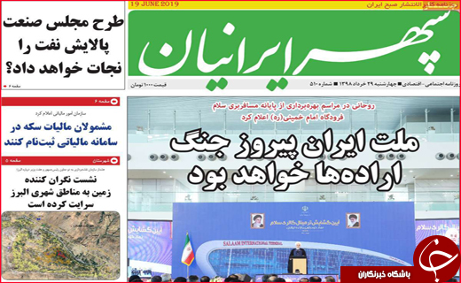 نیم صفحه نخست روزنامه&zwnj;های استانی؛