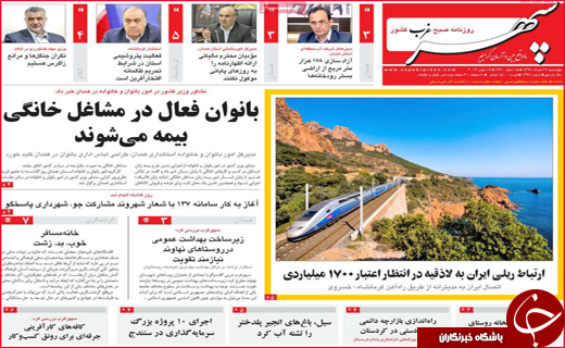 نیم صفحه نخست روزنامه&zwnj;های استانی؛