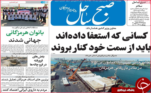 نیم صفحه نخست روزنامه&zwnj;های استانی؛