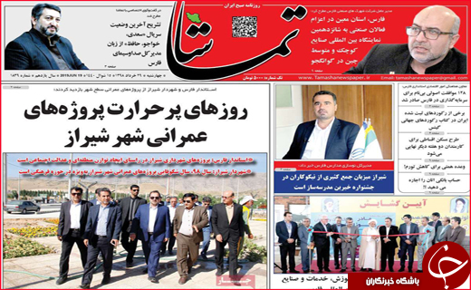 نیم صفحه نخست روزنامه&zwnj;های استانی؛