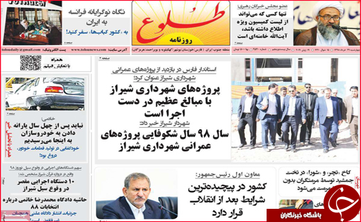 نیم صفحه نخست روزنامه&zwnj;های استانی؛