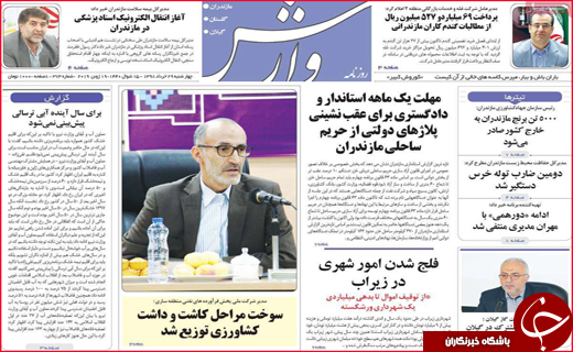 نیم صفحه نخست روزنامه&zwnj;های استانی؛