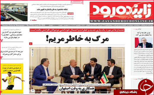 نیم صفحه نخست روزنامه&zwnj;های استانی؛