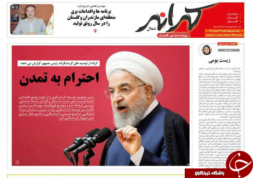 تصاویرصفحه نخست روزنامه&zwnj;های چهارشنبه ۲۹ خردادماه مازندران