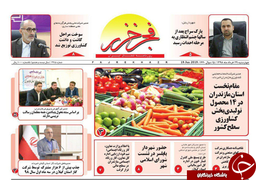 تصاویرصفحه نخست روزنامه&zwnj;های چهارشنبه ۲۹ خردادماه مازندران