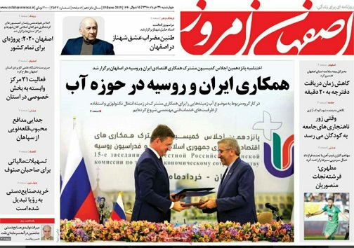 همکاری ایران وروسیه در حوزه آب/ هزینه مترو در اصفهان چندتعرفه ای می شود