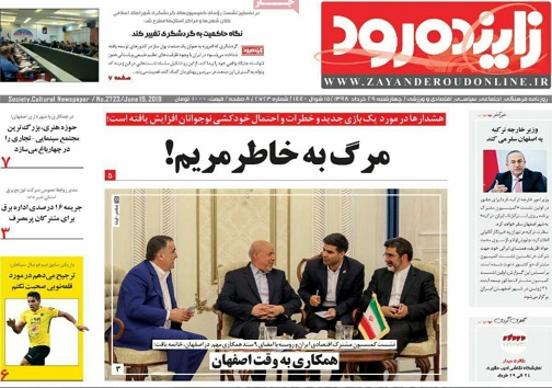 همکاری ایران وروسیه در حوزه آب/ هزینه مترو در اصفهان چندتعرفه ای می شود