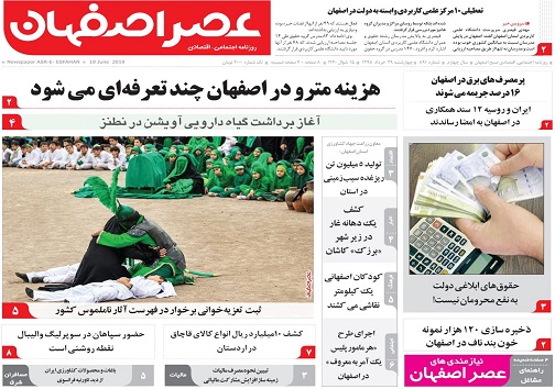 همکاری ایران وروسیه در حوزه آب/ هزینه مترو در اصفهان چندتعرفه ای می شود