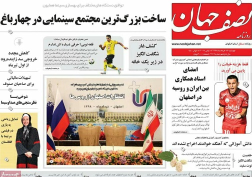 همکاری ایران وروسیه در حوزه آب/ هزینه مترو در اصفهان چندتعرفه ای می شود