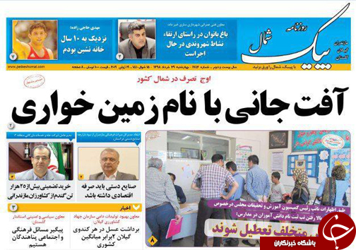 افزایش ۴۰ هزار نفری اعضای کتابخانه&zwnj;های مازندران/مقام نخست استان مازندران در ۱۴ محصول تولیدی بخش کشاورزی سطح کشور